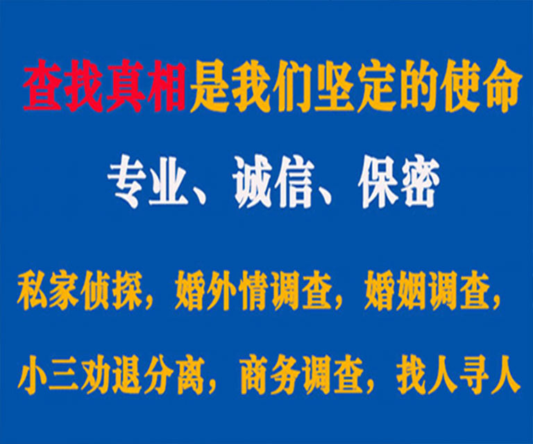 青白江私家侦探哪里去找？如何找到信誉良好的私人侦探机构？